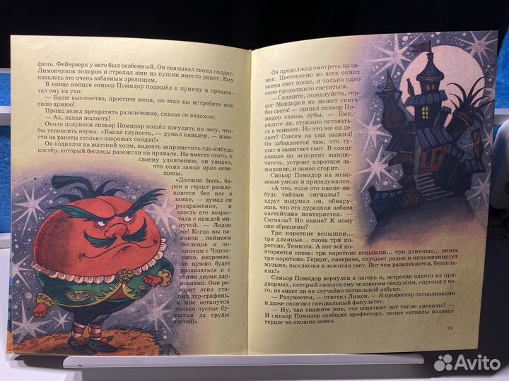 Джанни Родари Приключения Чиполлино