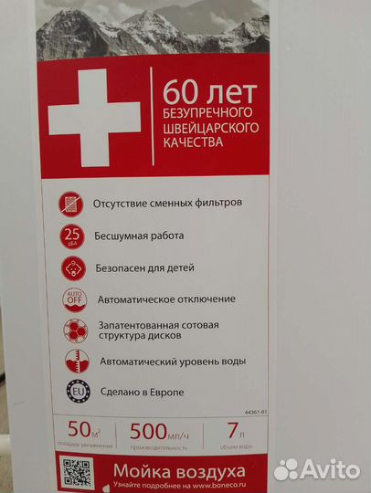 Мойка воздуха boneco