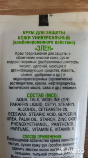 Крем защитный для кожи рук и лица