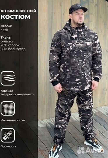 Костюм противоэнцефалитный