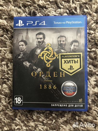 Орден 1886 ps4
