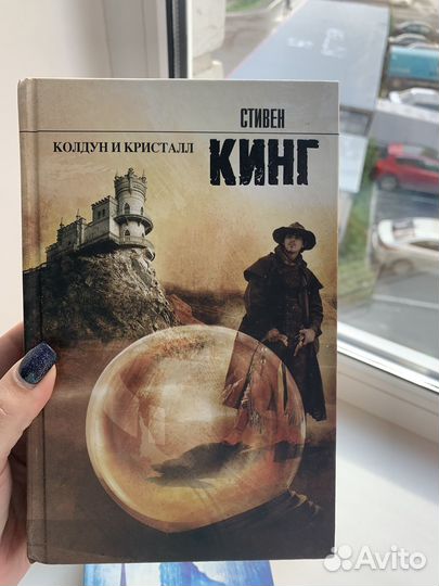 Темная башня Стивен Кинг