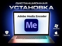 Adobe Media Encoder Лицензия Навсегда Windows Mac