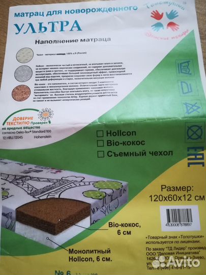 Матрас детский 120 60