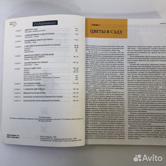 Книги по растениеводству