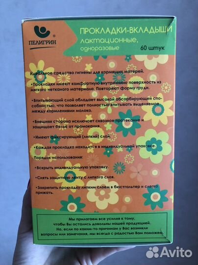 Прокладки-вкладыши для груди