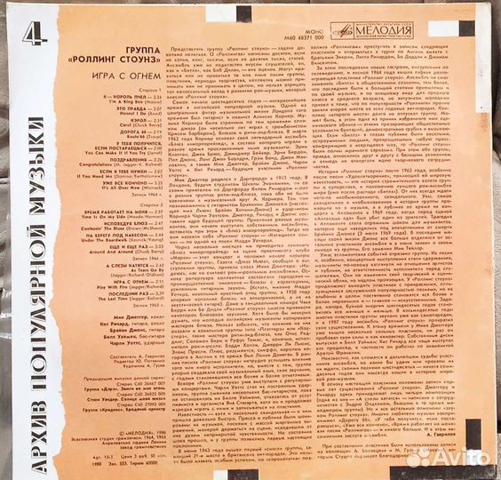 Пластинка Rolling stones