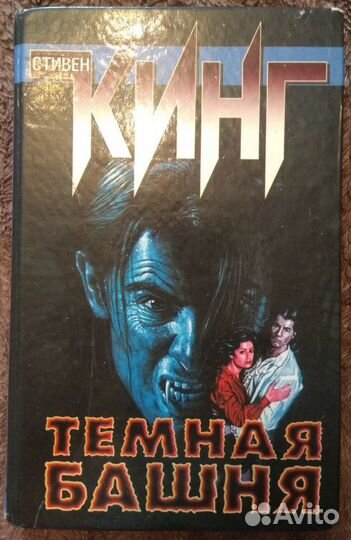 Стивен Кинг