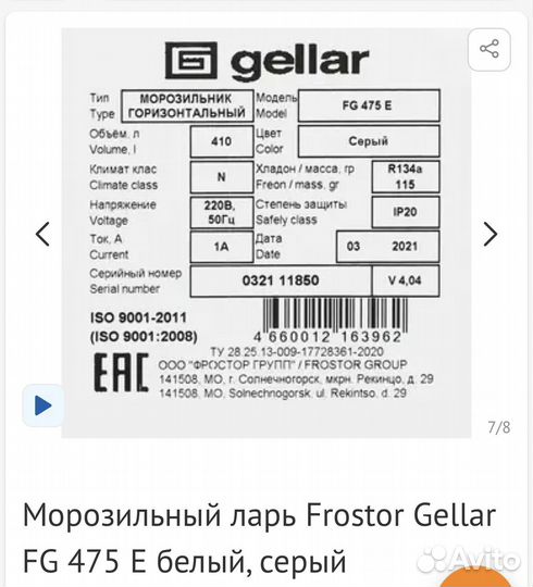 Морозильный ларь новый