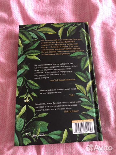 Клэр Фуллер - Горький апельсин