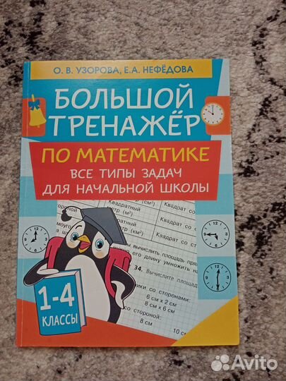 Тренажер по математике