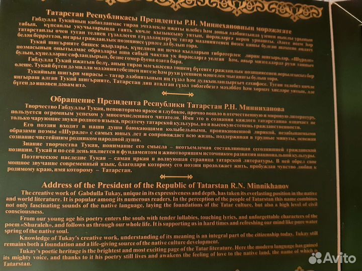 Тукай Коллекция мультимедиа Книга