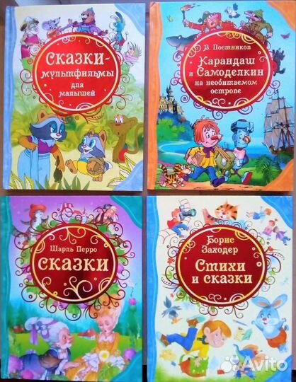 Золотые сказки