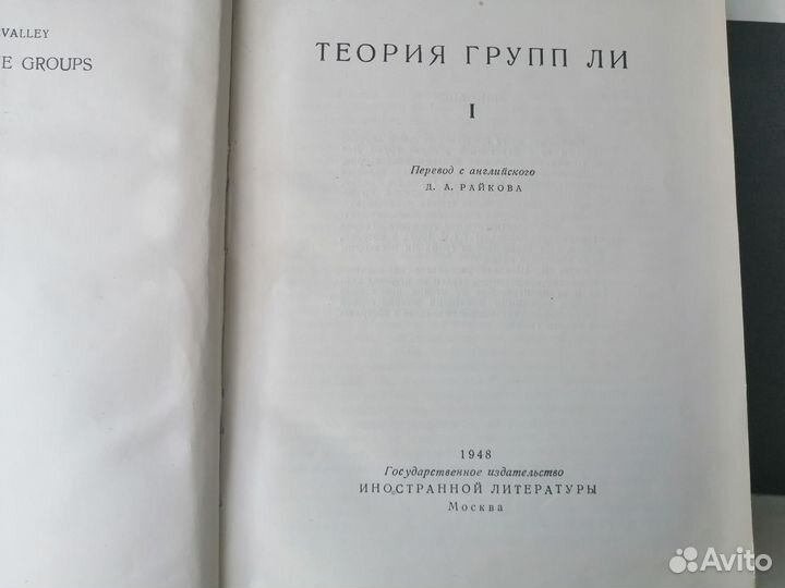 Книга по математике 3 тома Шевалле 1948-1958