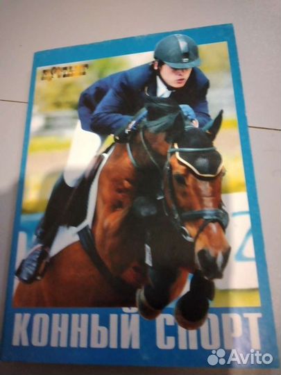 Набор открыток конный спорт