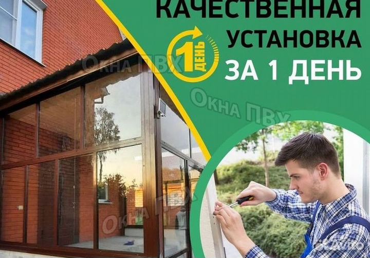 Окна за 7 дней