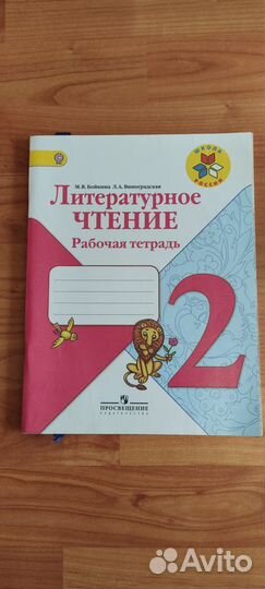 Рабочие тетради 2 класс