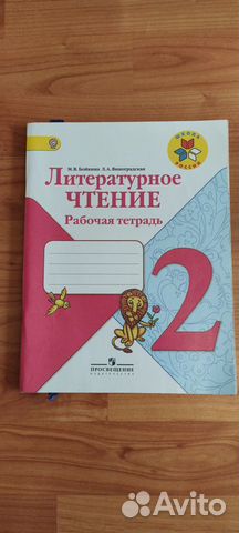 Рабочие тетради 2 класс