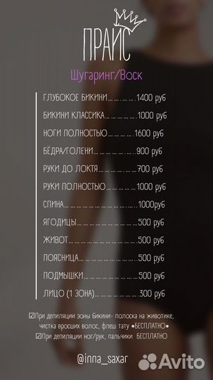 Шугаринг Воск Скинс Депиляция Ленина