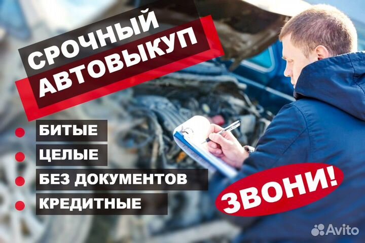 Срочный выкуп авто