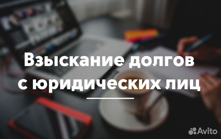 Юрист для юридических лиц. Юрист для бизнеса