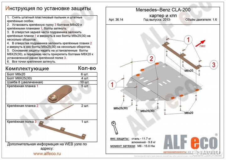 Защита картера Mercedes Benz A-Class (W176)