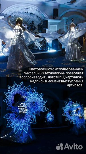 Световое шоу