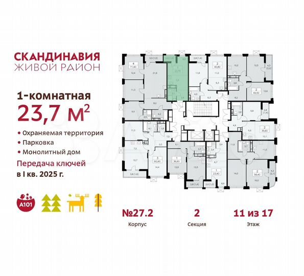 Квартира-студия, 23,7 м², 11/17 эт.