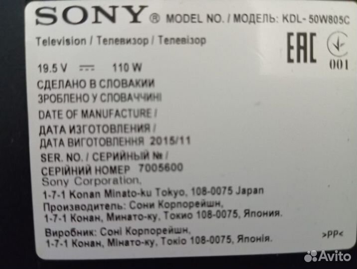 Телевизор Sony Bravia 50