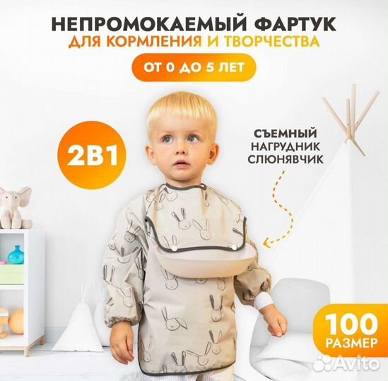 Детский фартук для творчества и кормления