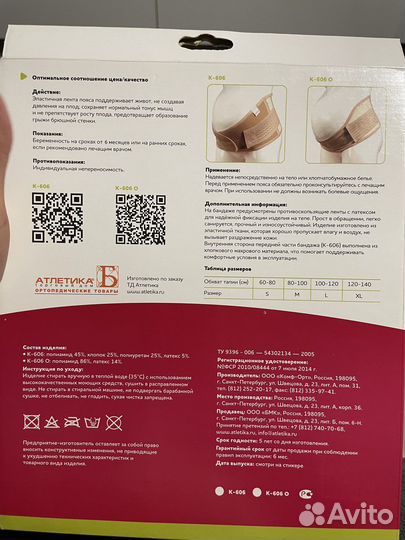 Бандаж дородовый облегченный размер S