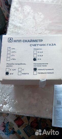Газовый счетчик новый