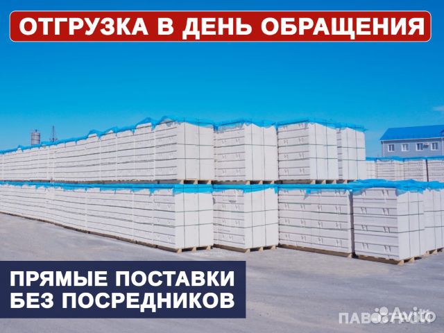 Газоблок Пораблок / Прямые поставки