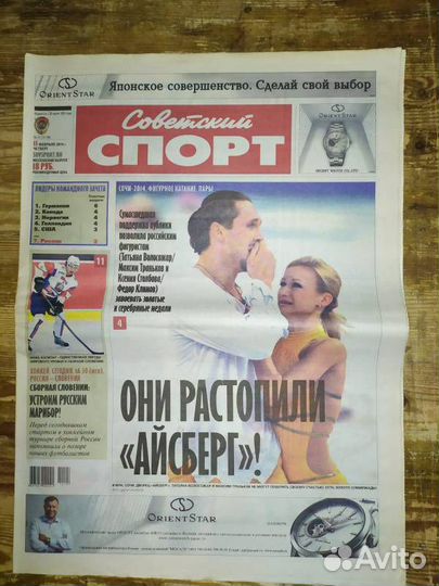 Газеты за все дни Олимпиады - 2014 в Сочи