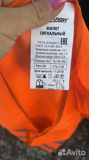 Жилет сигнальный оранжевый