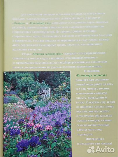 Настольная книга садовода