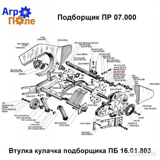 Втулка кулачка подборщика пб 16.01.803