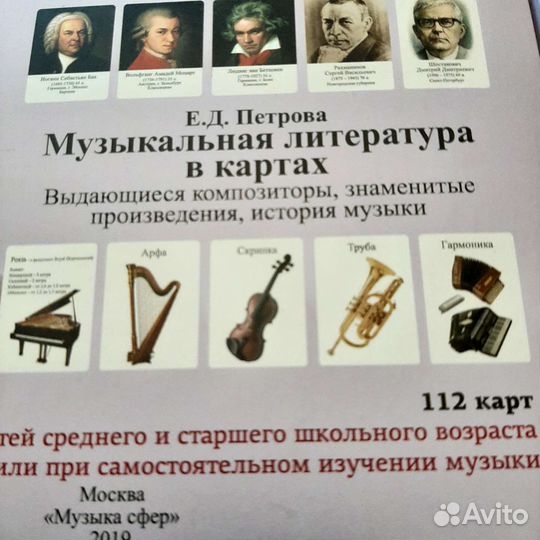 Музыкальная литература (наглядное пособие)