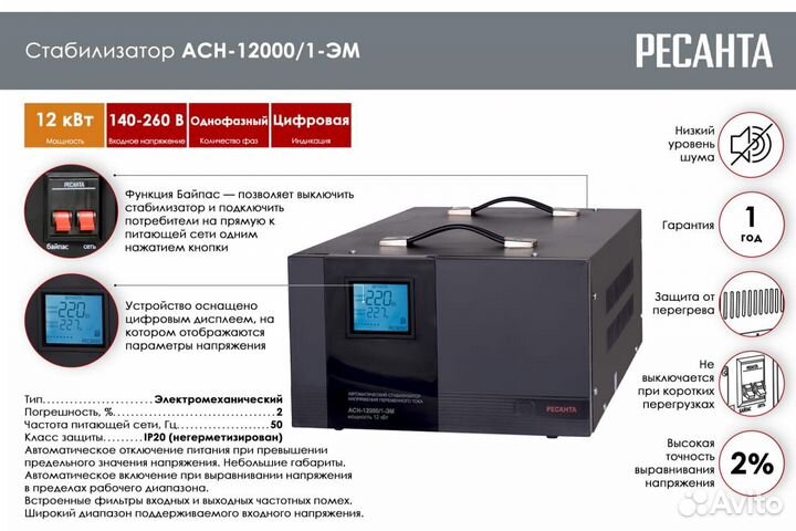 Стабилизатор напряжения Ресанта асн 12000/1-эм 63