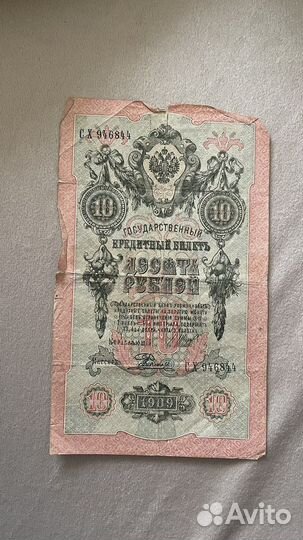 Старые бумажные деньги 1909 года
