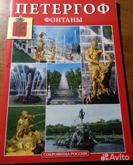 Петергоф. Фонтаны. Сокровища России