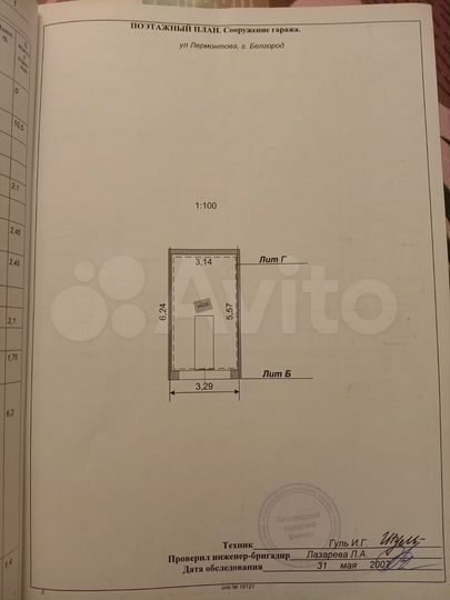 Гараж, 21 м²