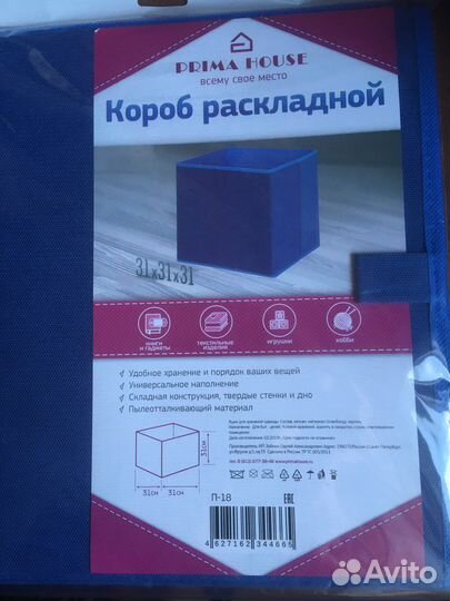 Раскладной короб