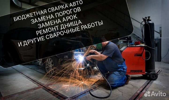 Бюджетная сварка авто