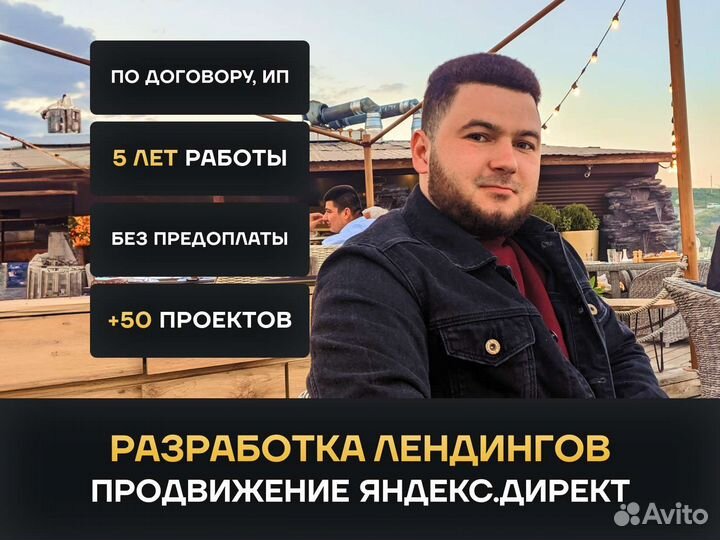 Разработка лендингов под ключ. Лидогенерация