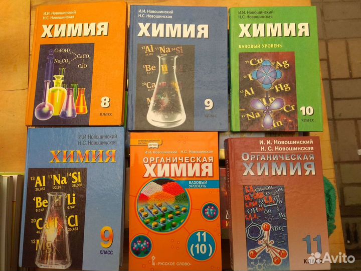 Химия Новошинская