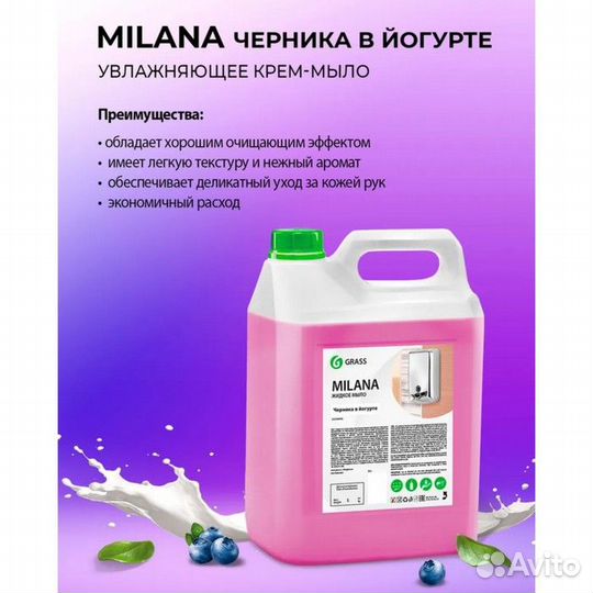 Жидкое крем-мыло Grass Milana, черника в йогурте, 5 л