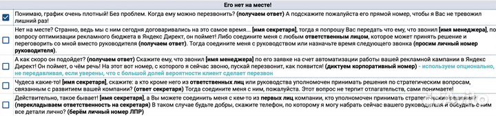 Скрипты продаж / скриптолог / разработка скриптов