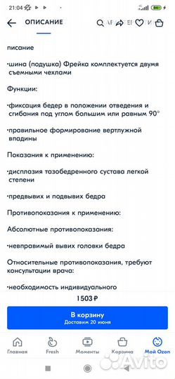 Бандаж на тазобедренный сустав