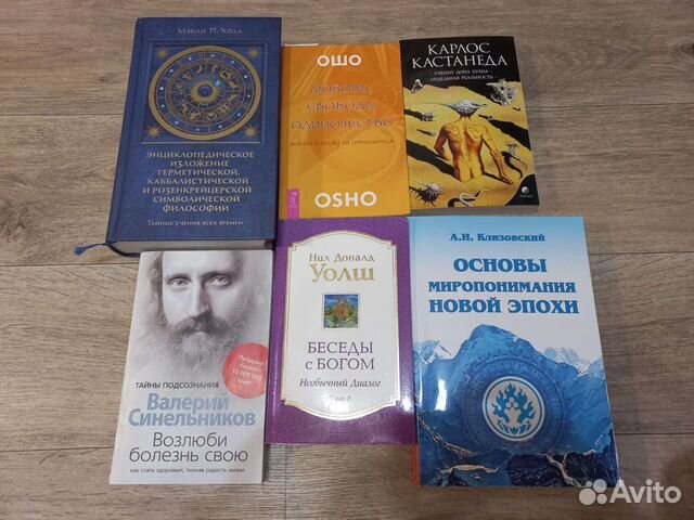 Книги эзотерика